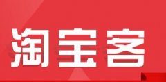 商家怎么吸引淘宝客来推广?