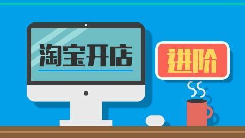 710公海网店运营:新手卖家开店需注意的五大误区！