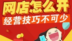 710公海电商解读:新开天猫店铺运营从哪入手