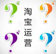 710公海淘宝代运营:淘宝又更新上线这一功能转化率提升1.5倍!