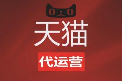 710公海代运营:天猫运营一般会用到什么工具?